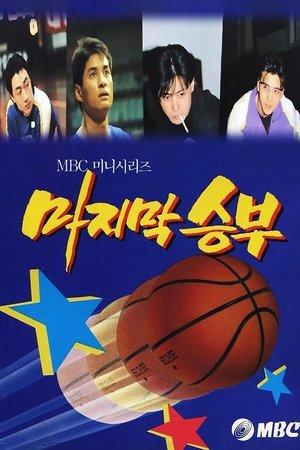 The Last Match streaming