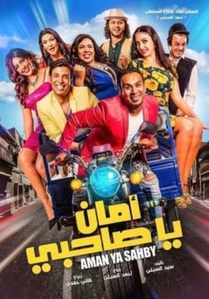 أمان يا صاحبي streaming