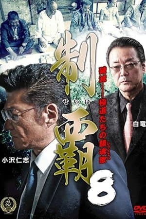 Conquest 8 streaming
