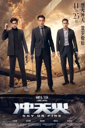 冲天火 streaming