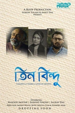 তিন বিন্দু streaming