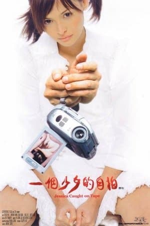 一個少女的自拍 streaming