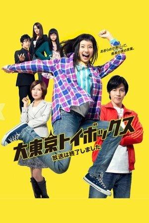 Giga Tokyo Toy Box streaming
