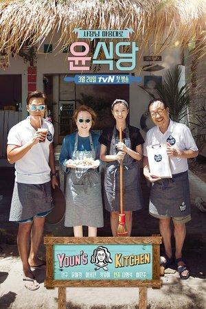 Youn's Kitchen streaming