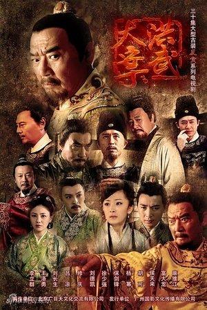 洪武大案 streaming