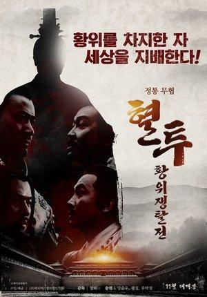The Incident at Xuanwu Gate streaming
