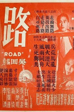 Road streaming