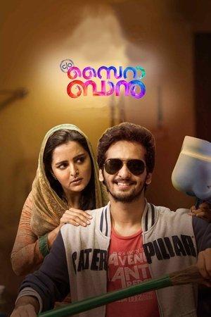 C/O സൈറാ  ബാനു streaming