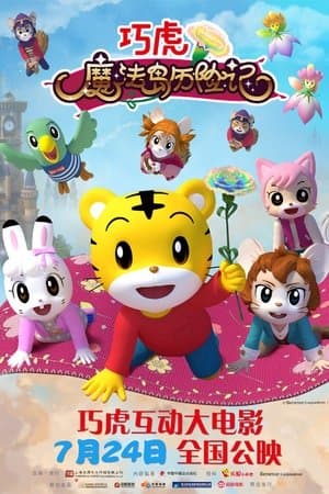 Shimajiro: Miracle Island's Seven-Colored Carnation streaming