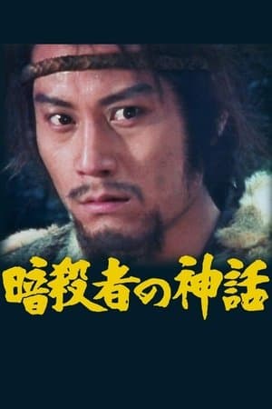 Legend of the Assassin streaming