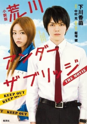 Arakawa Under the Bridge streaming