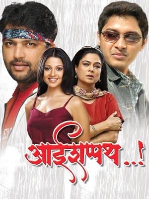 आई शपथ !! streaming
