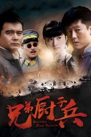 从军记 streaming