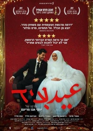 عيد streaming