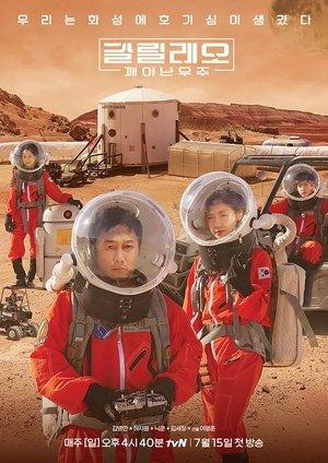 Galileo: Awakened Universe streaming