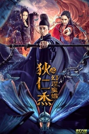 Di Renjie's Phantom Moth streaming