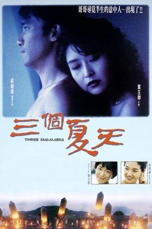 三個夏天 streaming