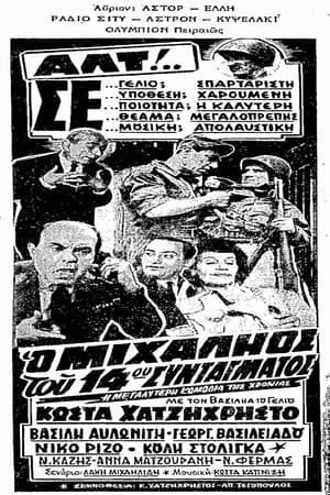 Ο Μιχαλιός του 14ου Συντάγματος streaming