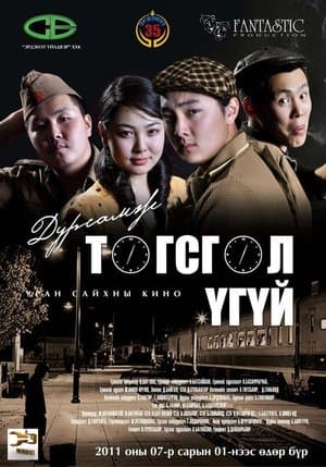 Memory Never Ends streaming