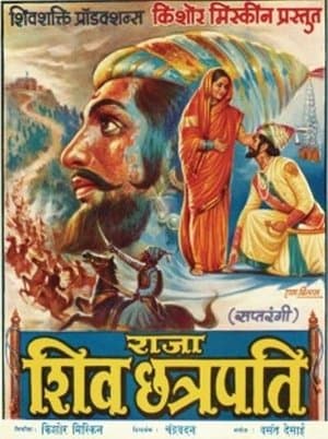 राजा शिवछत्रपती streaming
