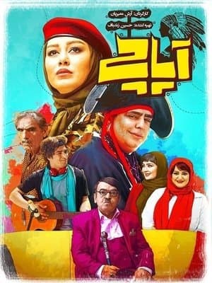 آپاچی streaming