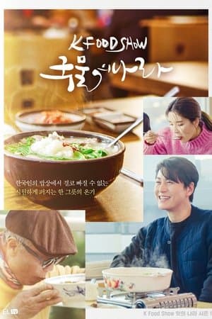 A Nation of Broth streaming