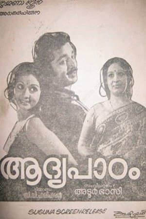 ആദ്യപാഠം streaming