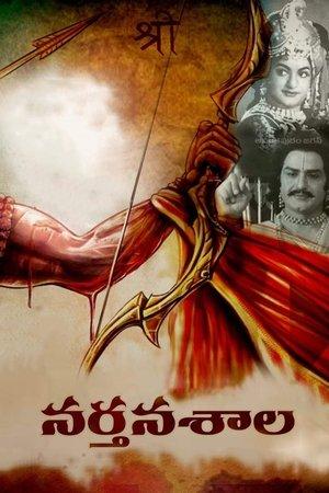 Narthanasala streaming
