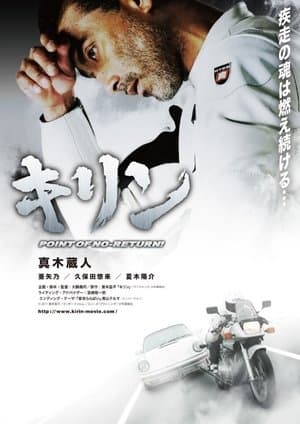 Kirin: Point of No Return streaming