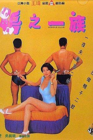 Gigolo Club streaming