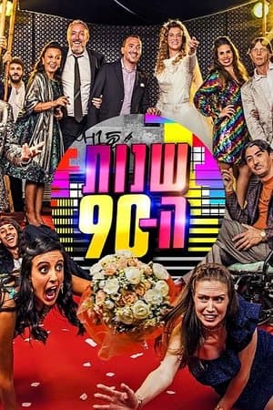 Shnot HaTishim streaming