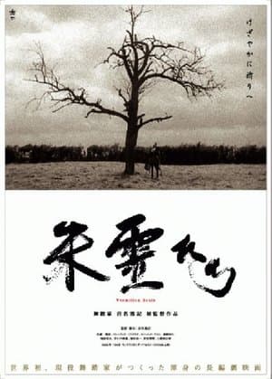 朱霊たち streaming
