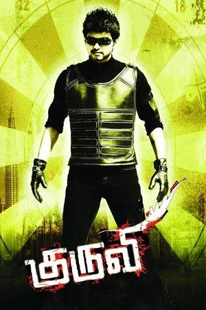 குருவி streaming