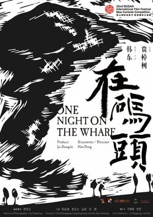在码头 streaming