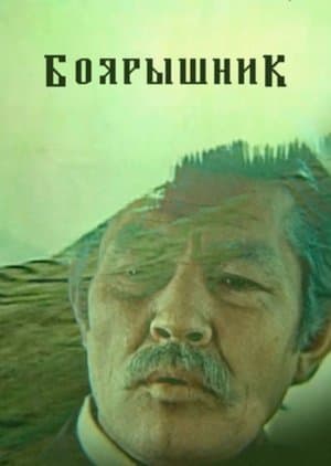 Боярышник streaming