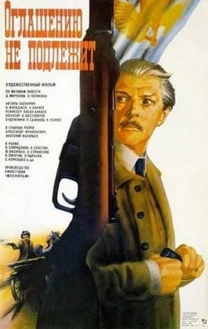 Оглашению не подлежит streaming