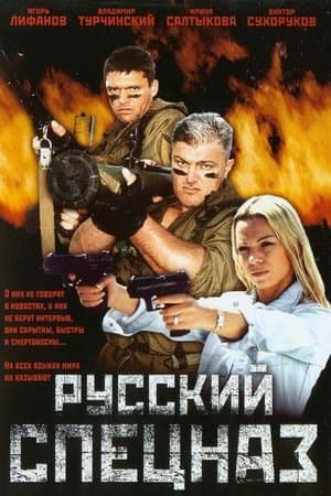 Russian Special Forces streaming