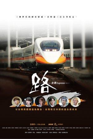 Ru: Taiwan Express streaming