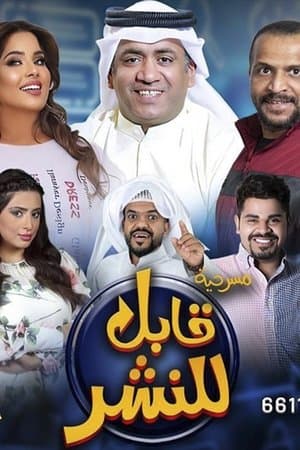قابل للنشر streaming