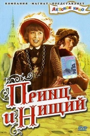The Prince and the Pauper streaming