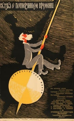 Le conte du temps perdu streaming