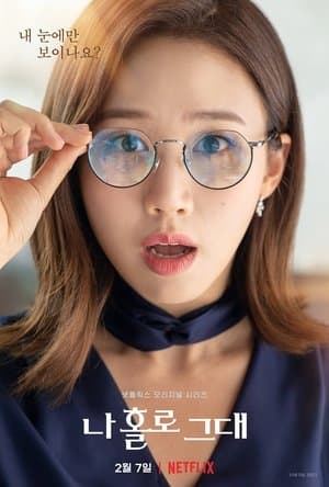 Holo, mon amour streaming