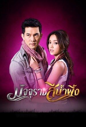 Majurat See Nam Pueng streaming