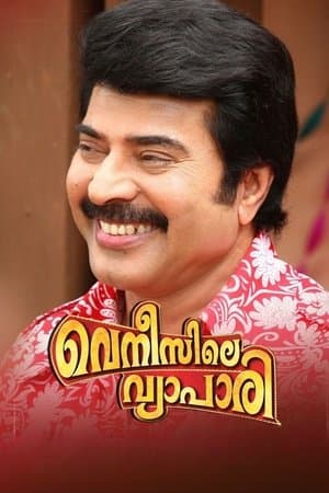 വെനീസിലെ വ്യാപാരി streaming