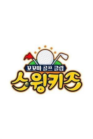 스윙키즈 streaming