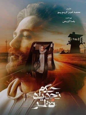 حکم تجدید نظر streaming