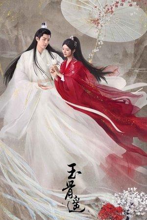 玉骨遥 streaming
