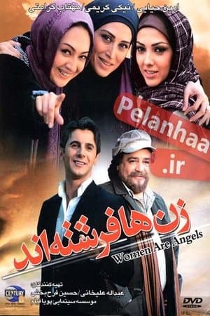 زن‌ها فرشته‌اند streaming