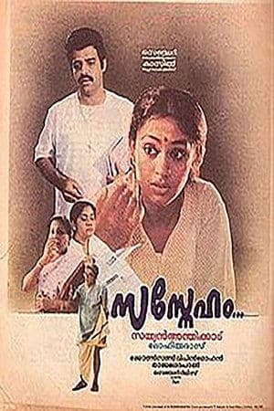 സസ്നേഹം streaming