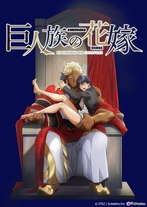 Kyojinzoku no Hanayome streaming